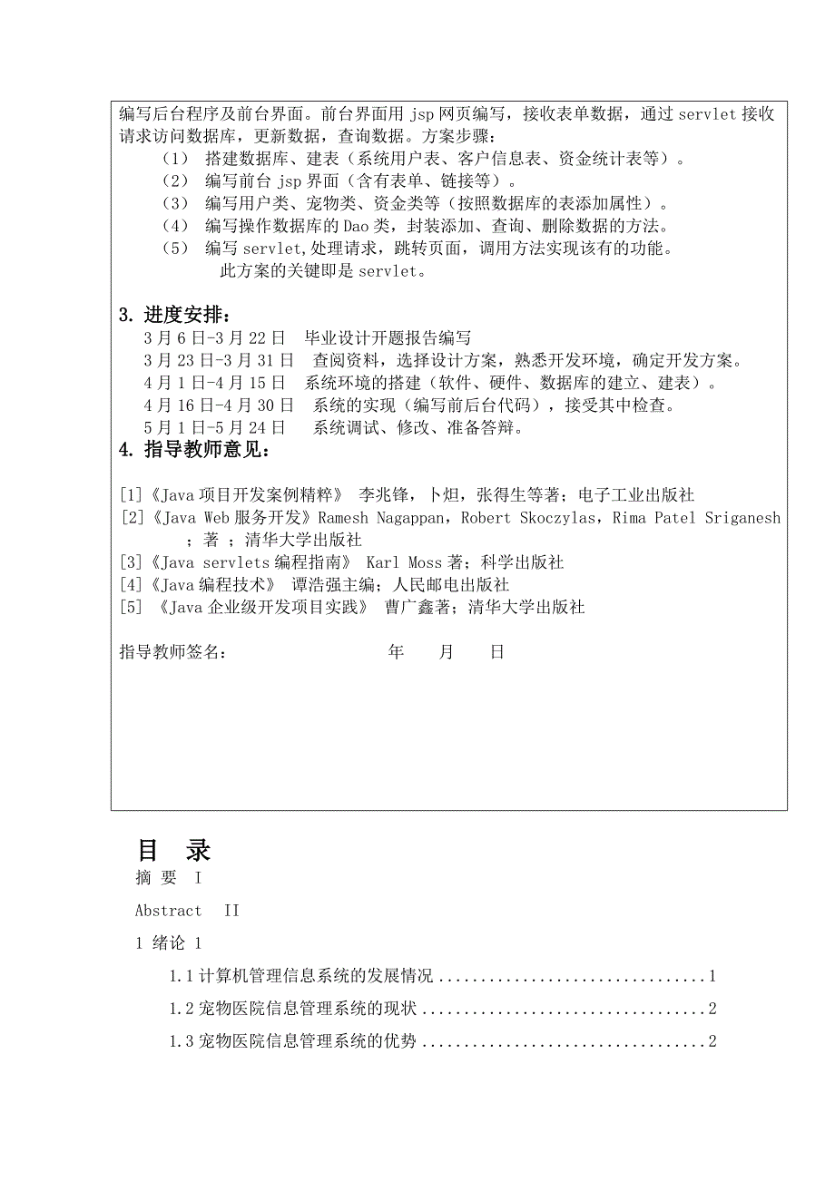 宠物医院管理系统_第4页