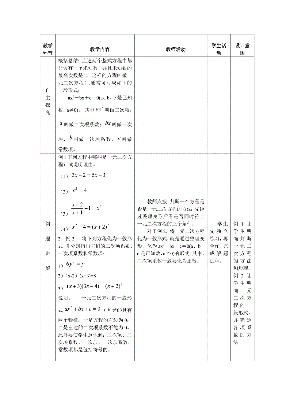 22.1 一元二次方程1.docx_第2页