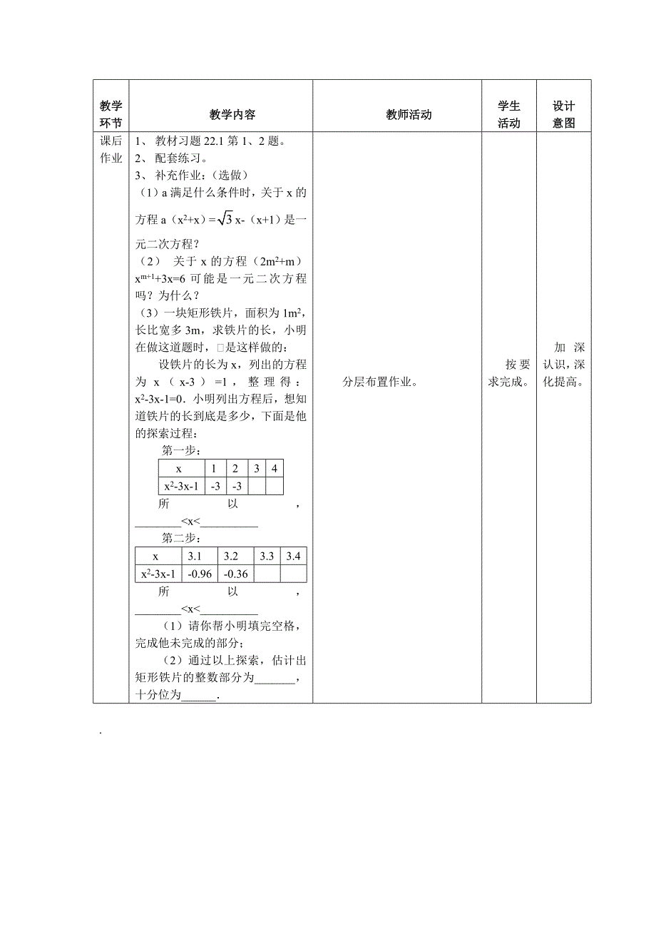 22.1 一元二次方程1.docx_第4页