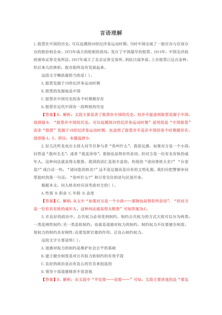 2014年河南选调生考试模拟真题-言语理解_第1页