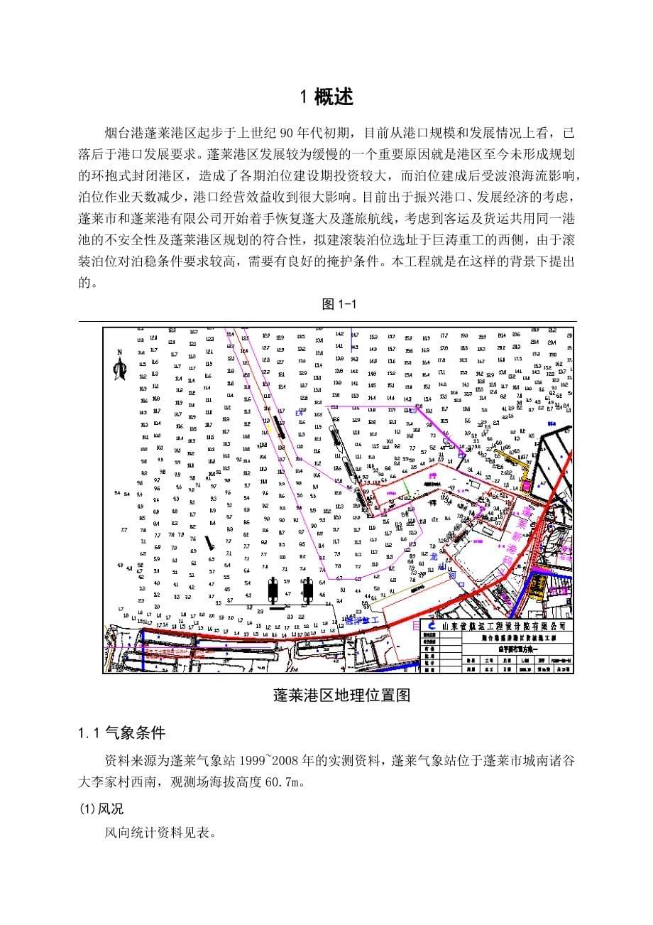 防波堤工程设计说明书范本_第5页