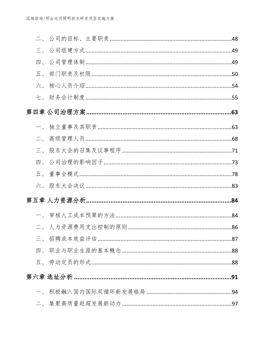 邢台光伏照明技术研发项目实施方案（参考模板）_第2页