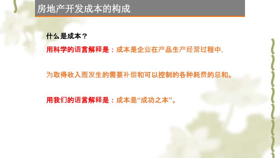 房地产的成本构成及管理课件_第4页