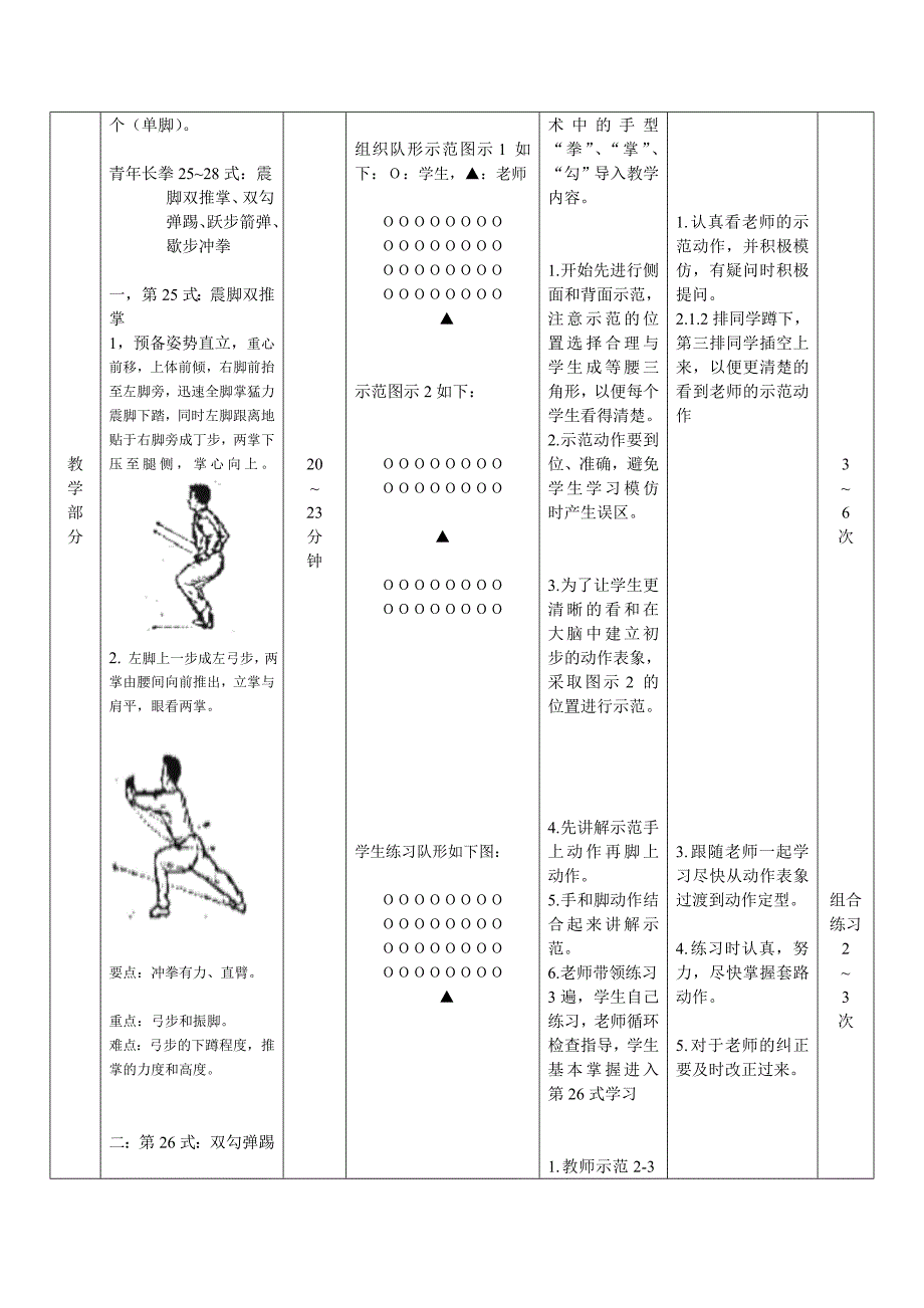 体育课教案-(2)_第3页