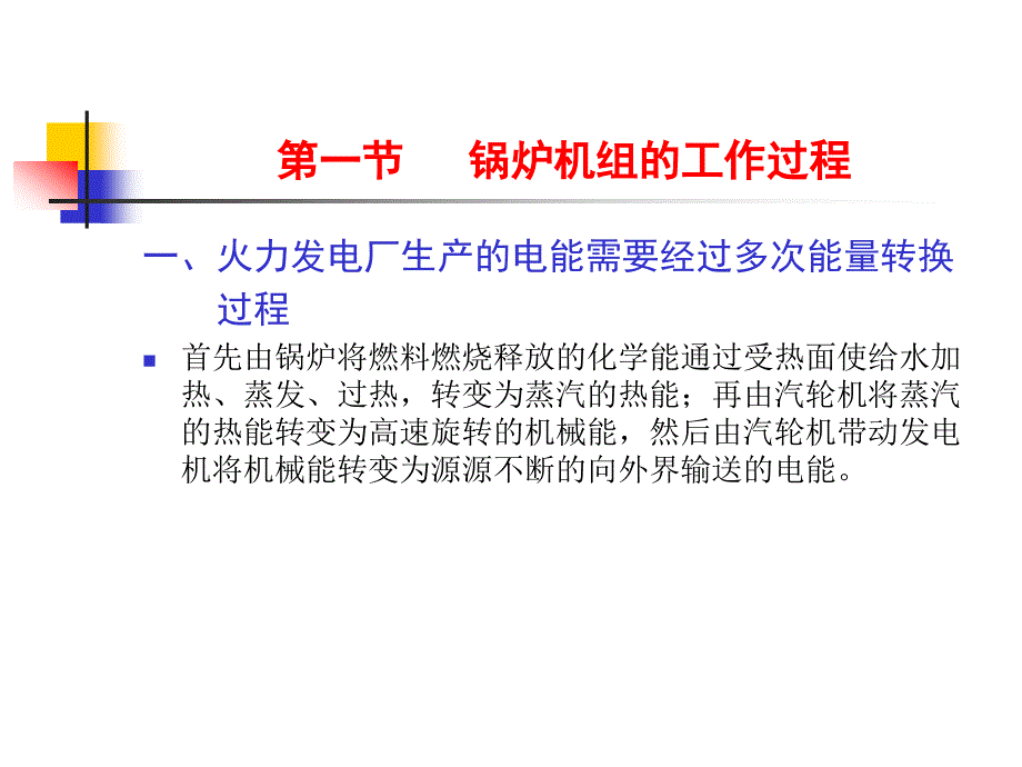 华北电力大学锅炉原理_第2页