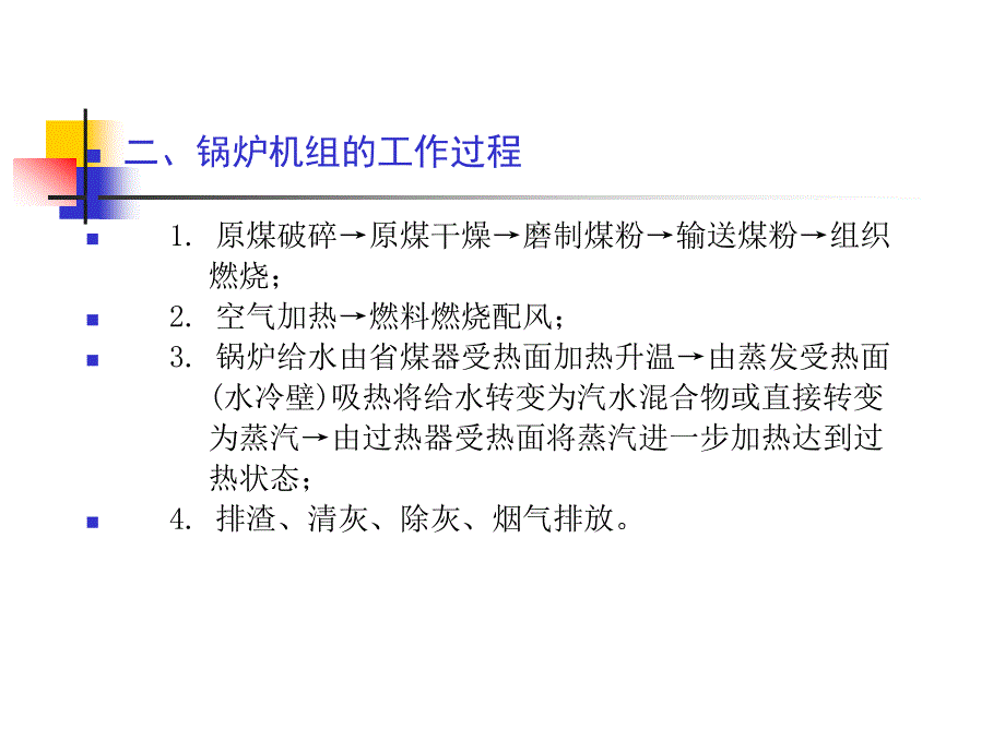 华北电力大学锅炉原理_第3页