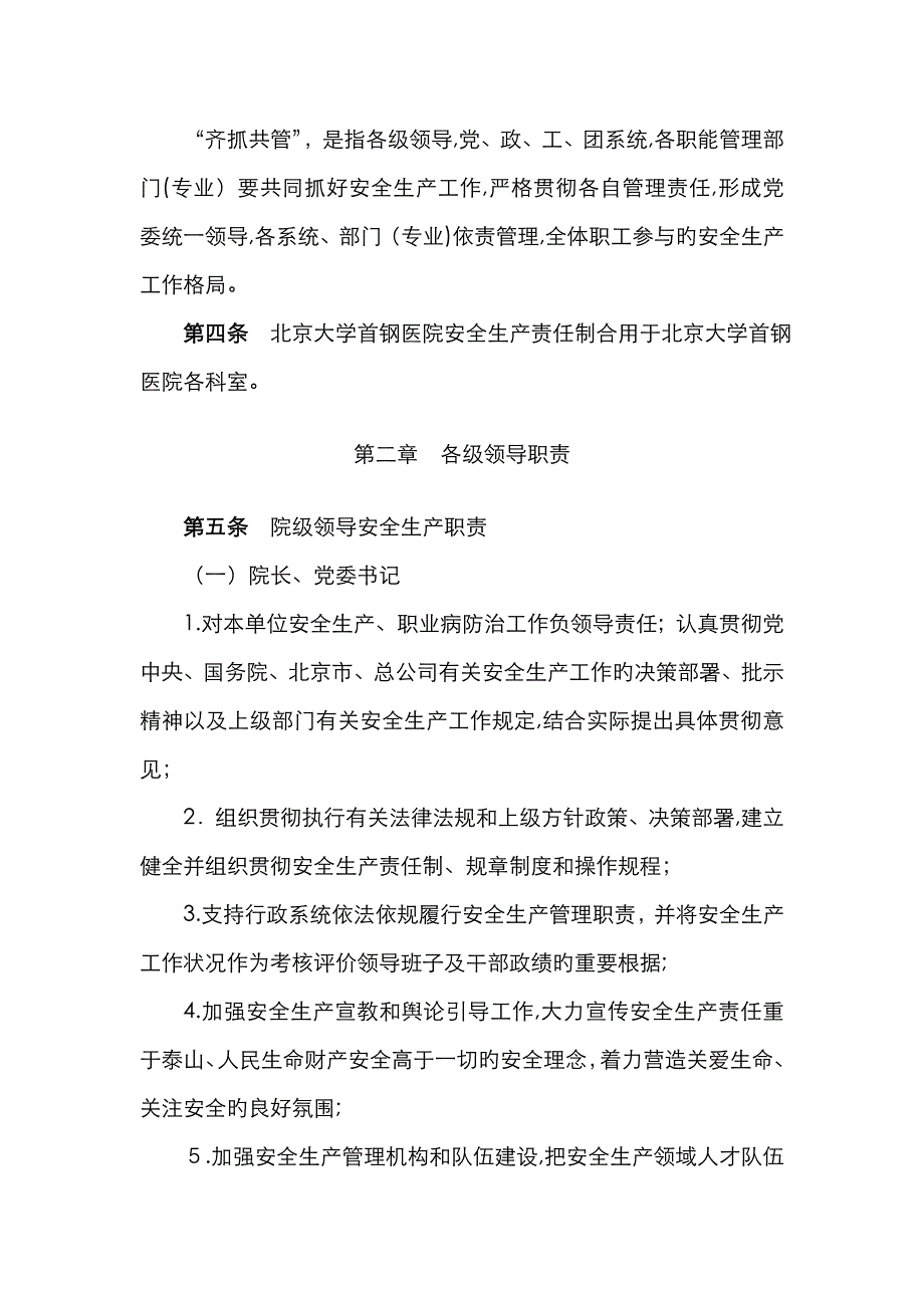 北京大学首钢医院安全生产责任制_第2页