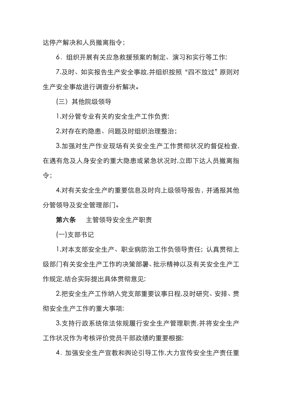 北京大学首钢医院安全生产责任制_第4页