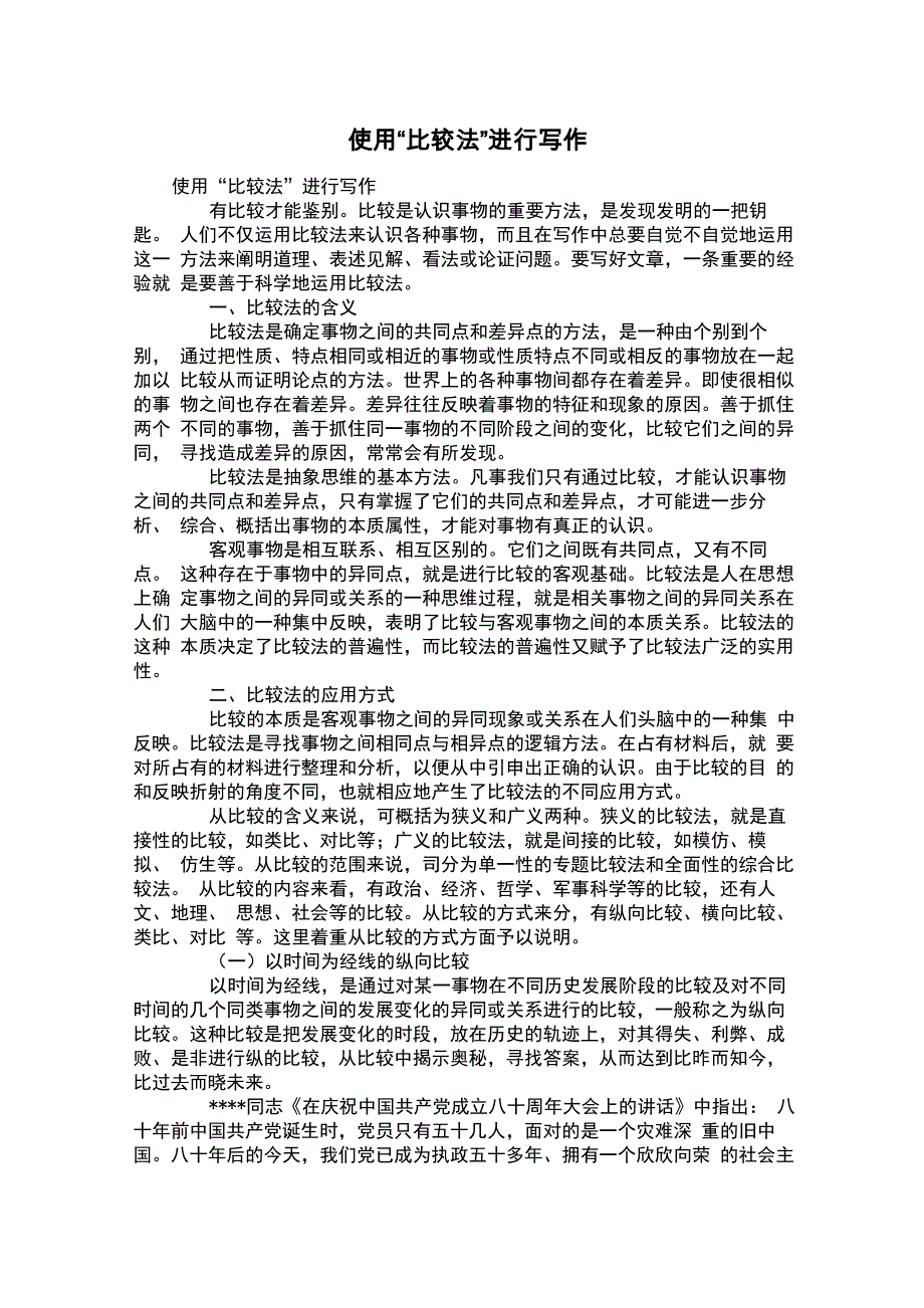 使用“比较法”进行写作_第1页