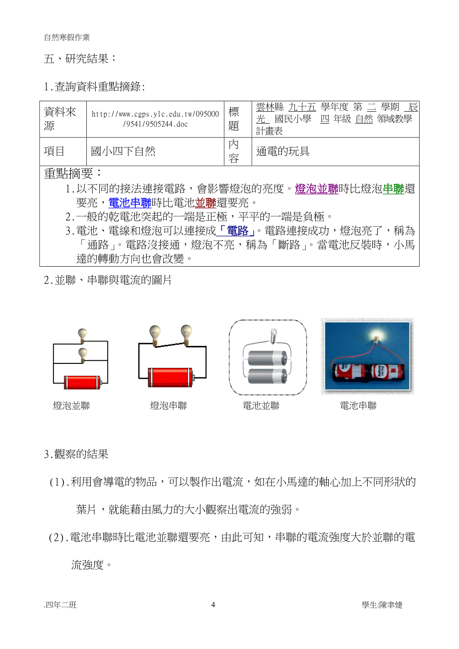 通电的玩具原理研究_第4页