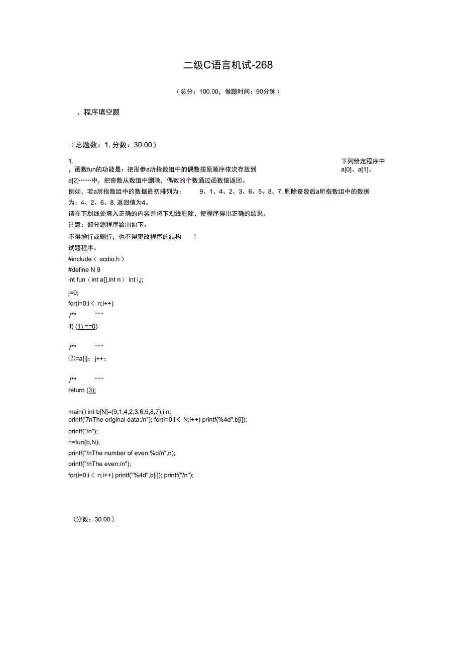 二级C语言机试-268_第1页