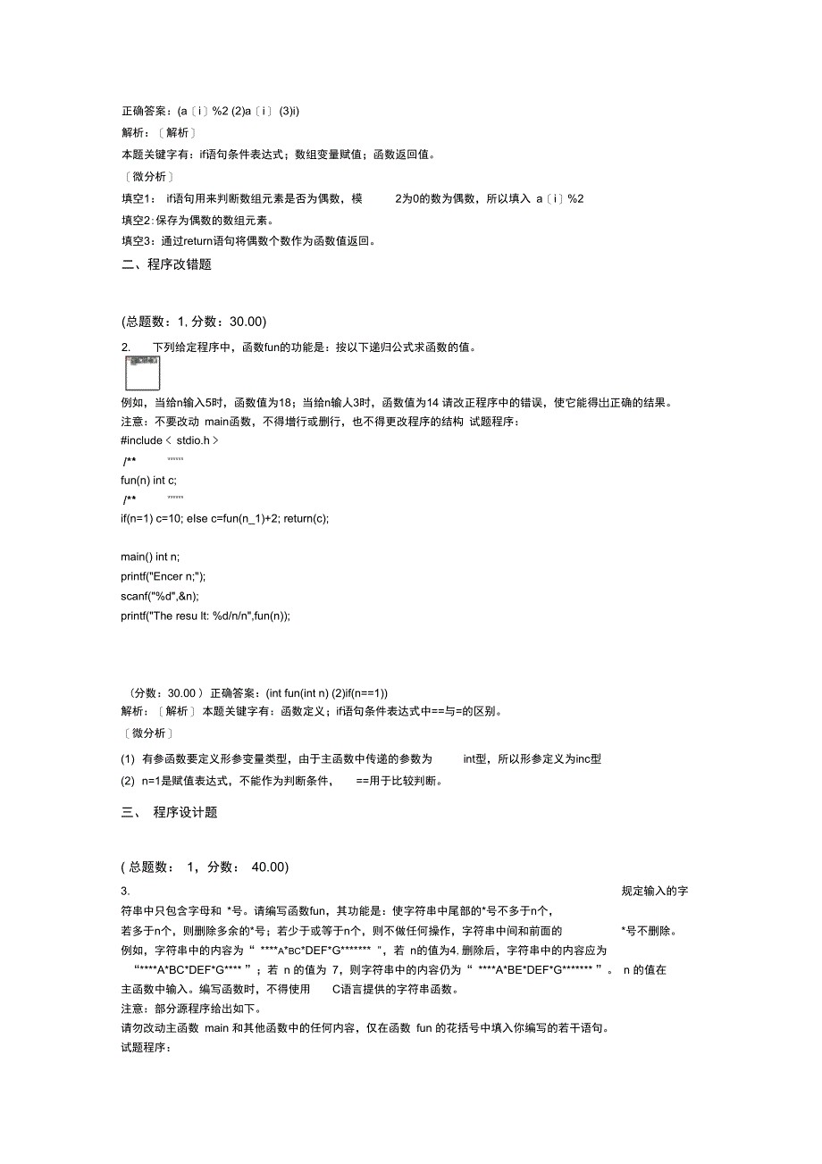 二级C语言机试-268_第2页