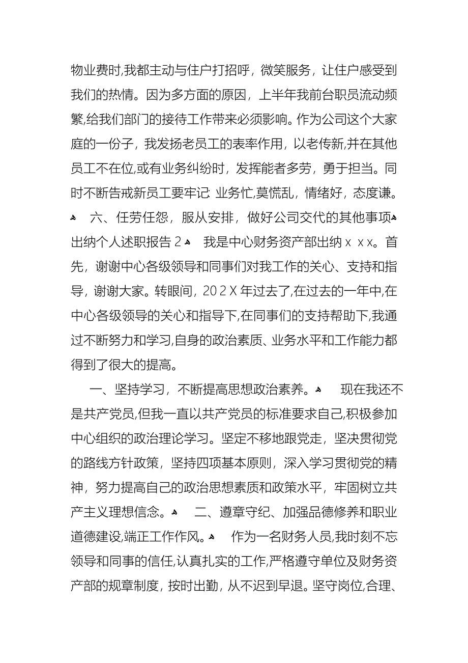 出纳个人述职报告通用15篇_第4页