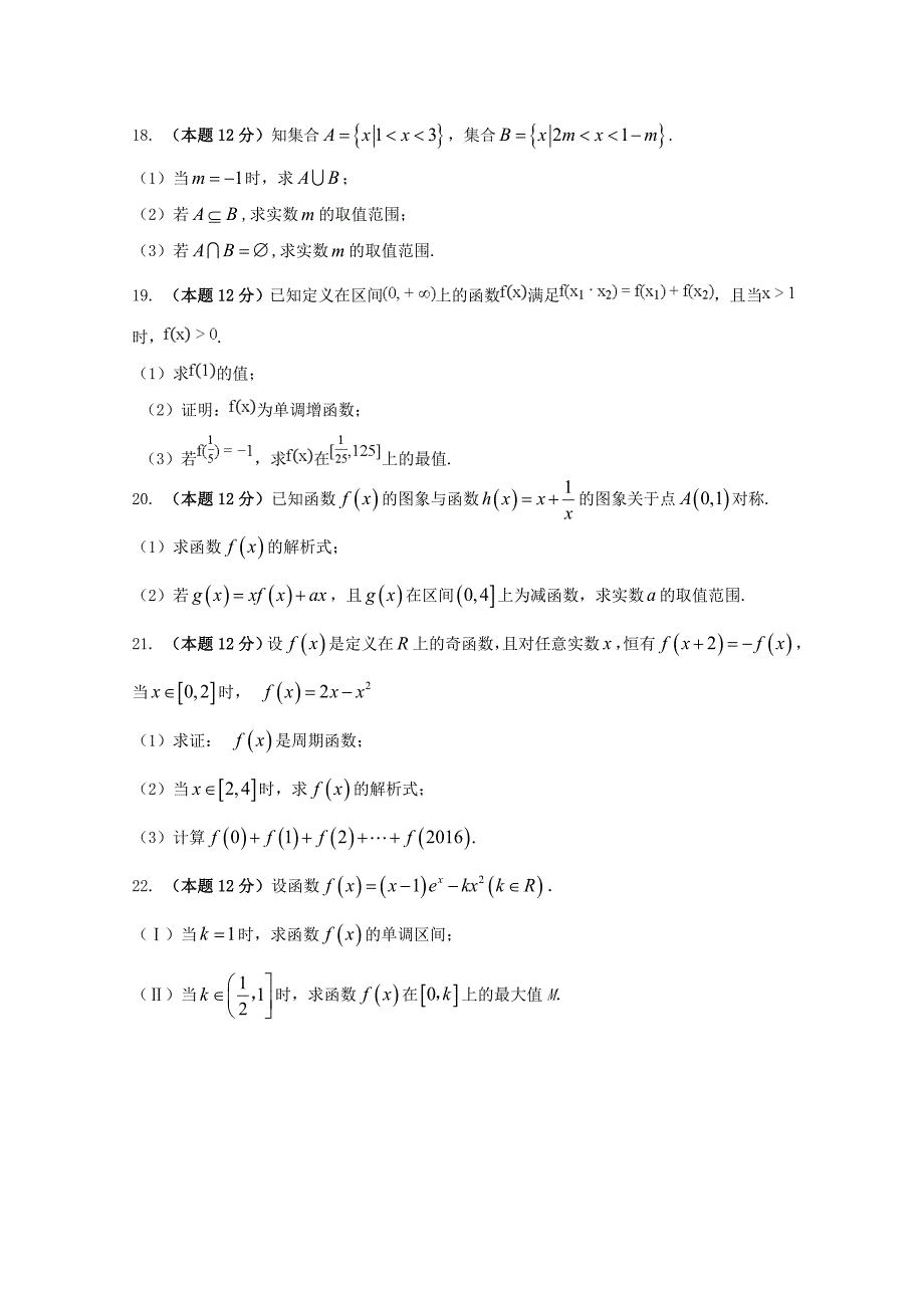 安徽省滁州市定远县育才学校高三数学上学期第一次月考试题文1_第4页