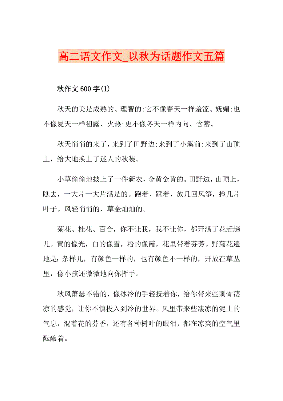 高二语文作文以为话题作文五篇_第1页