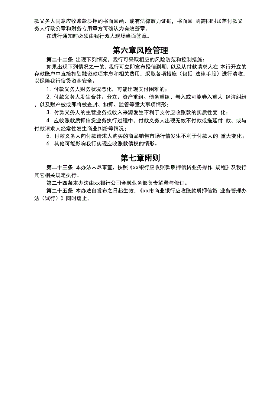 银行应收账款质押信贷业务管理办法_第4页