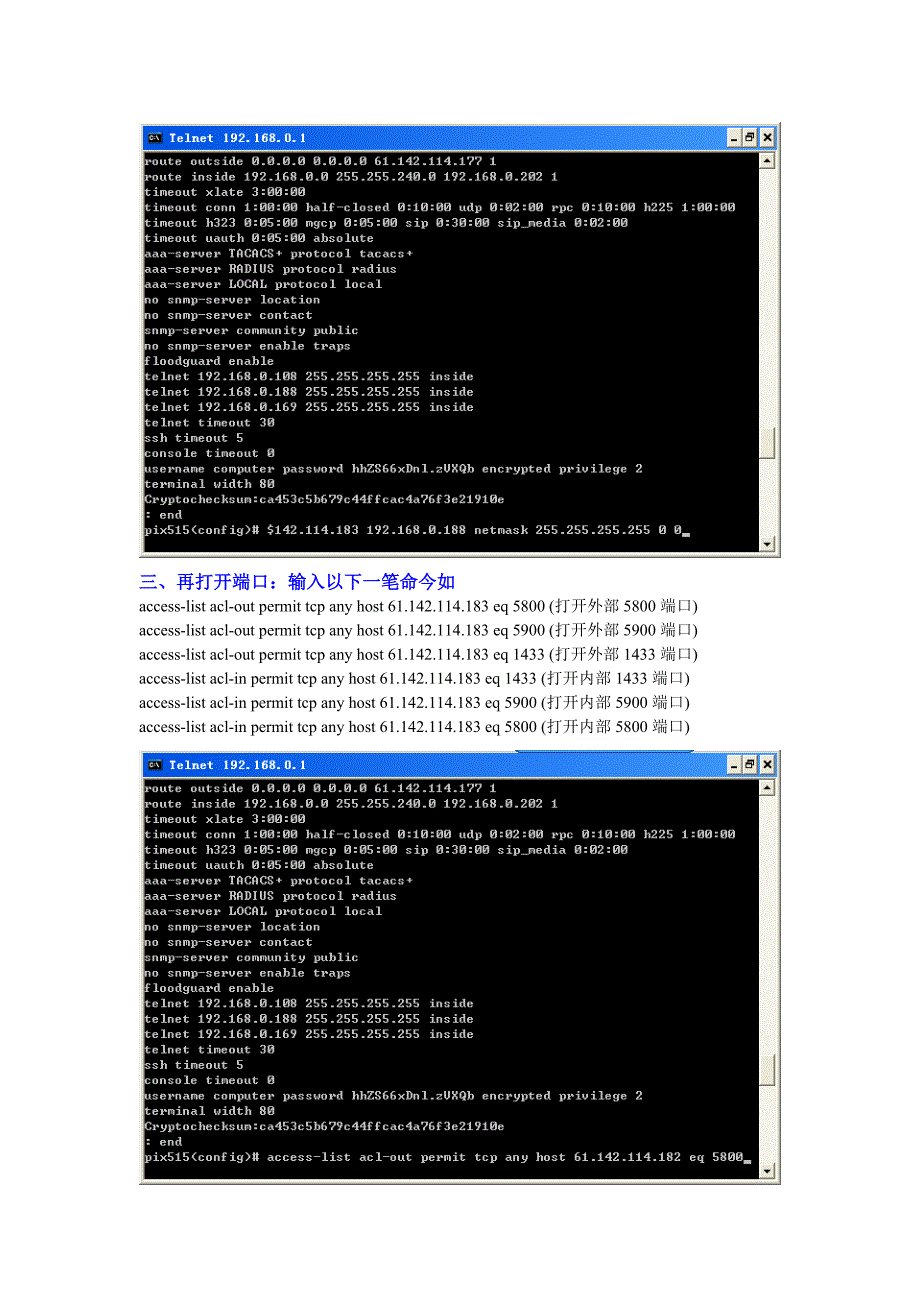 思科防火墙登陆及设置过程.doc_第3页