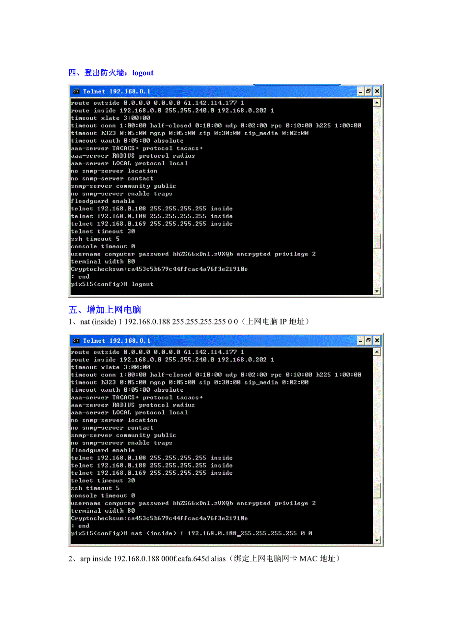 思科防火墙登陆及设置过程.doc_第4页