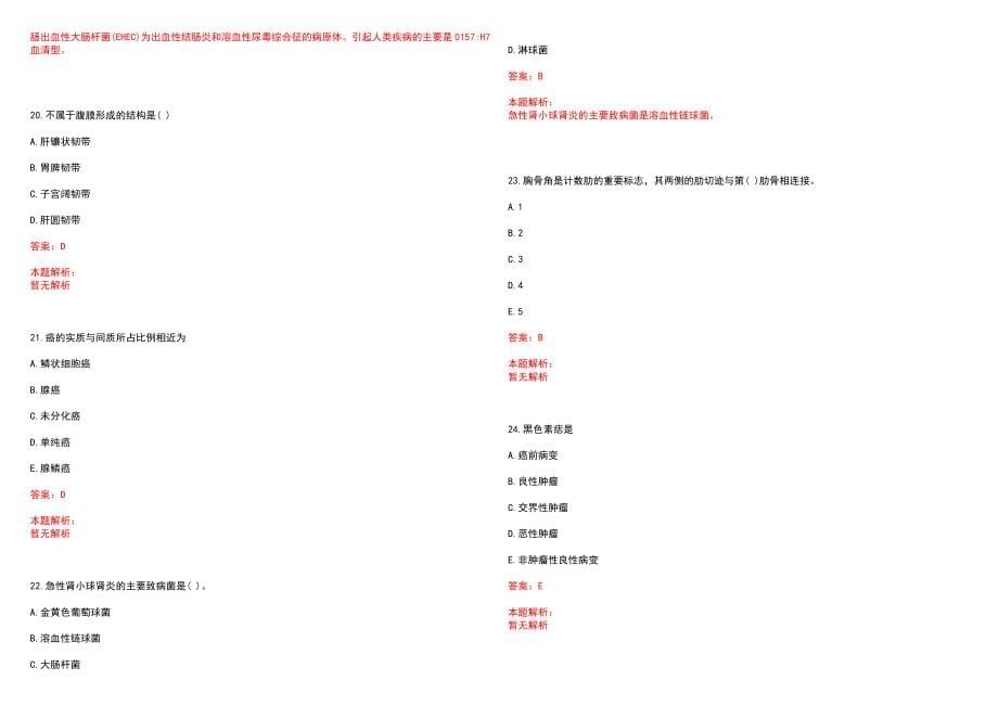 2023年中船公司七一五研究所职工医院招聘医学类专业人才考试历年高频考点试题含答案解析_第5页