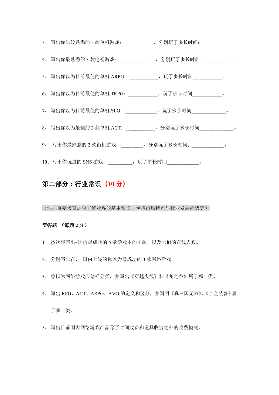 2024年游戏策划笔试题_第2页