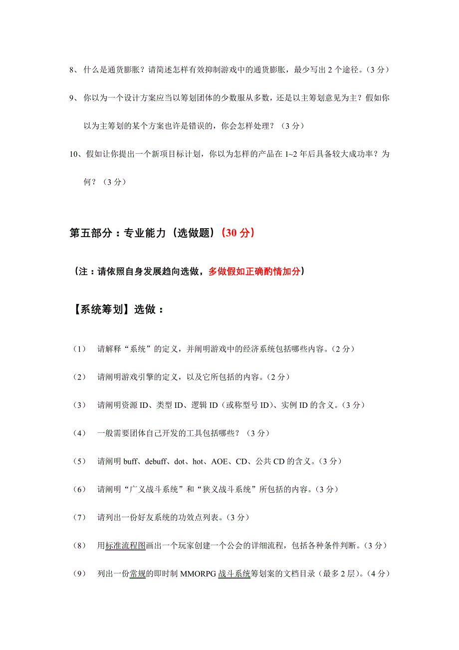 2024年游戏策划笔试题_第4页