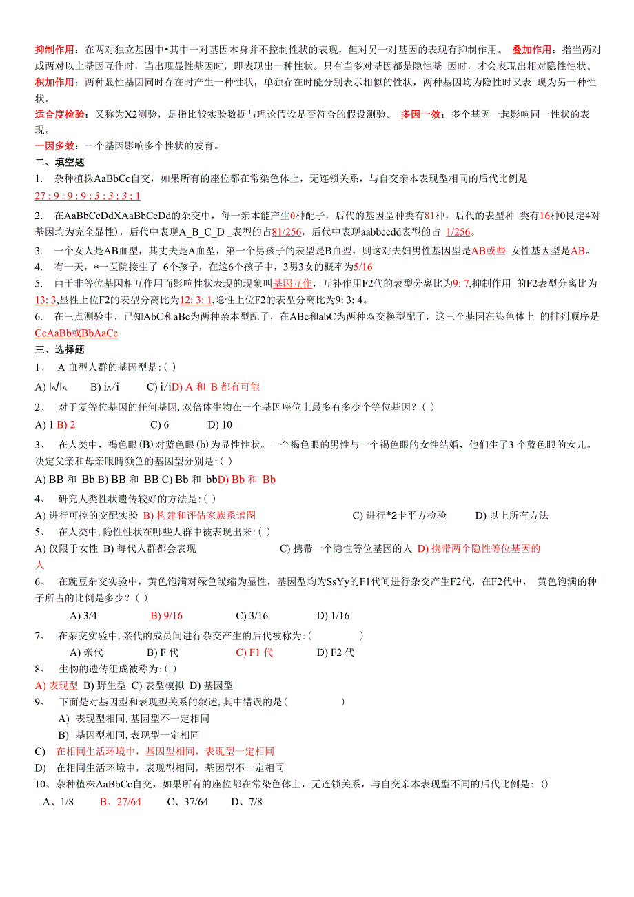 遗传学考试题库(汇总)(含答案)_第4页