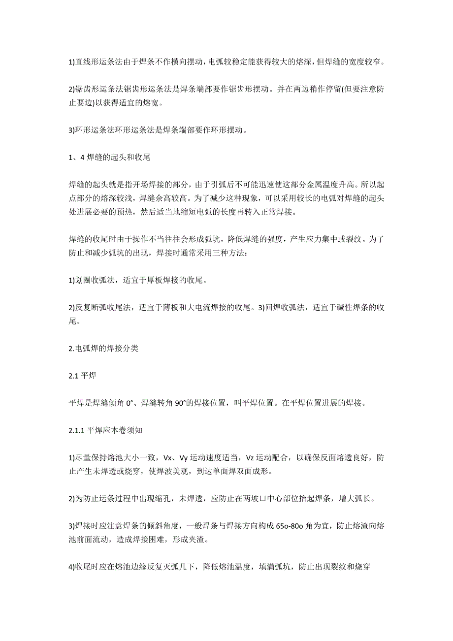 焊接实习报告格式大全_第2页