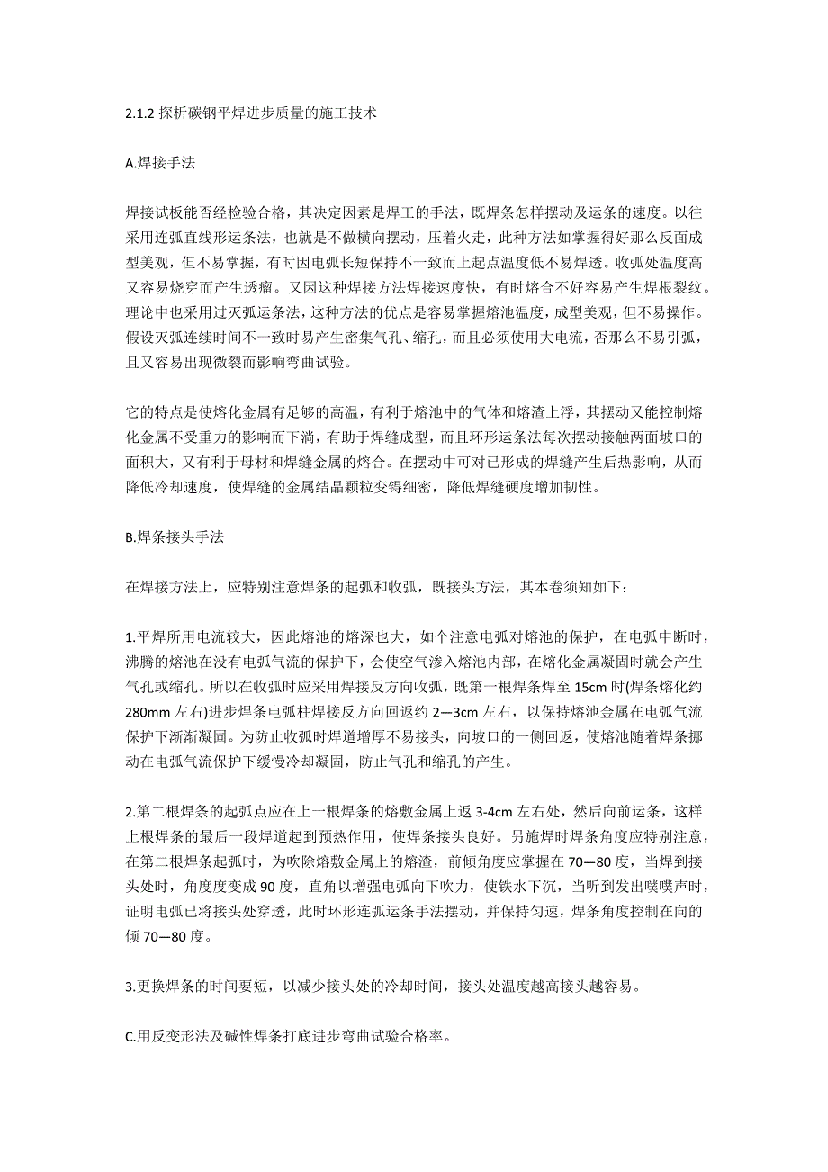 焊接实习报告格式大全_第3页