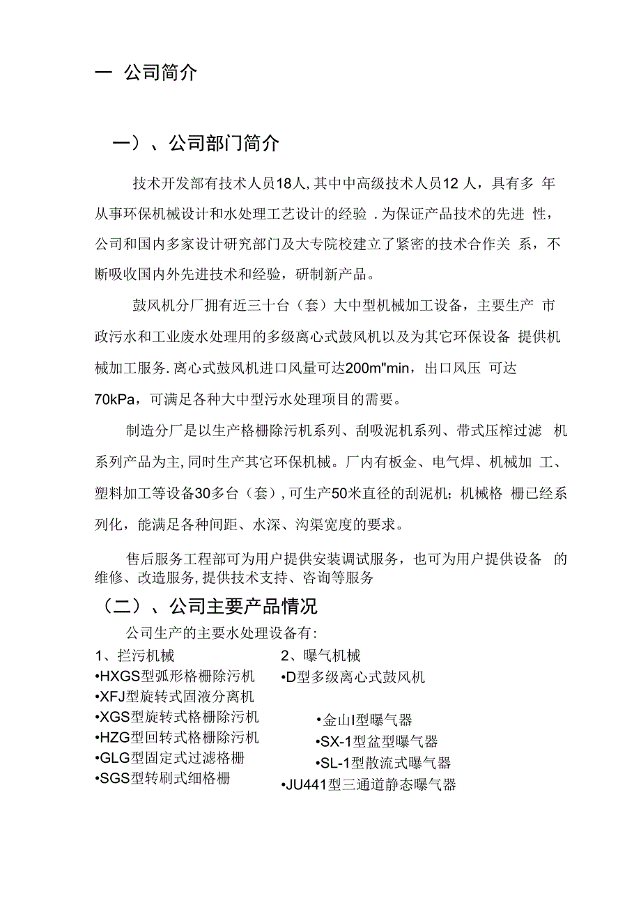 屠宰场污水处理方案_第4页