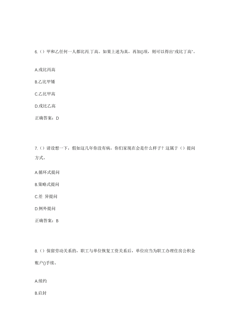 2023年吉林省吉林市舒兰市环城街道永昌村社区工作人员考试模拟题及答案_第3页