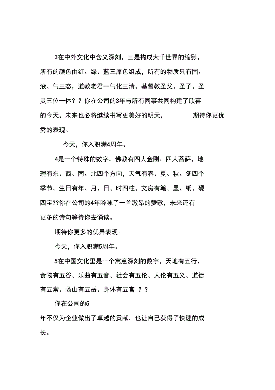 年终给员工的感谢信_第2页