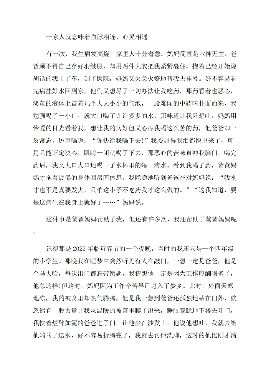 我们是一家人亲情作文范文文档2022.docx_第2页