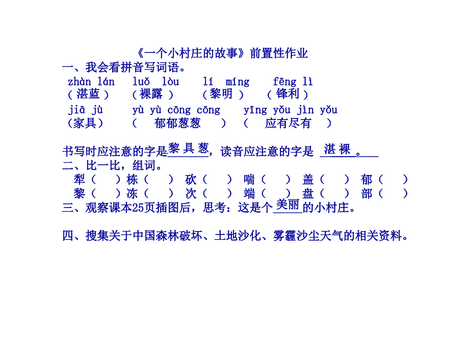 一个小村庄的故事课件PPT下载2_人教版新课标三年级语文下册课件_第2页