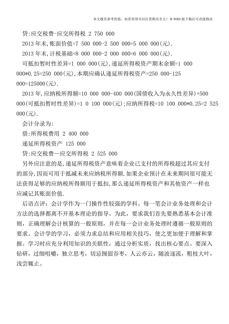 企业所得税会计真的很容易(会计实务)_第3页