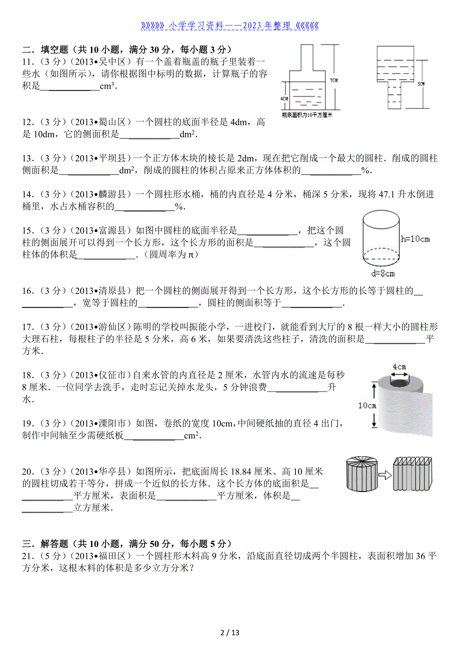 人教版小学六年级数学下册——圆柱专题训练_第2页