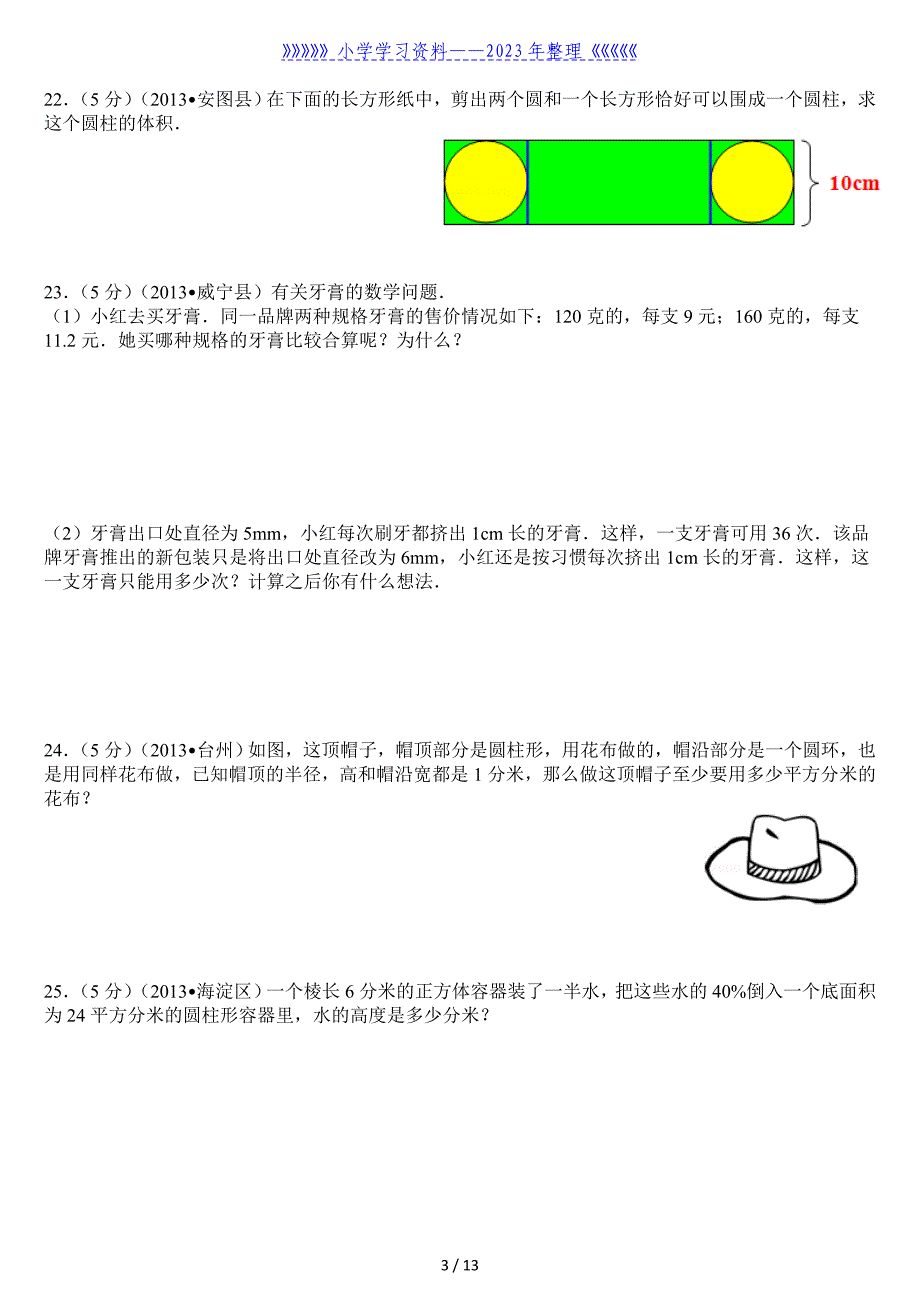 人教版小学六年级数学下册——圆柱专题训练_第3页