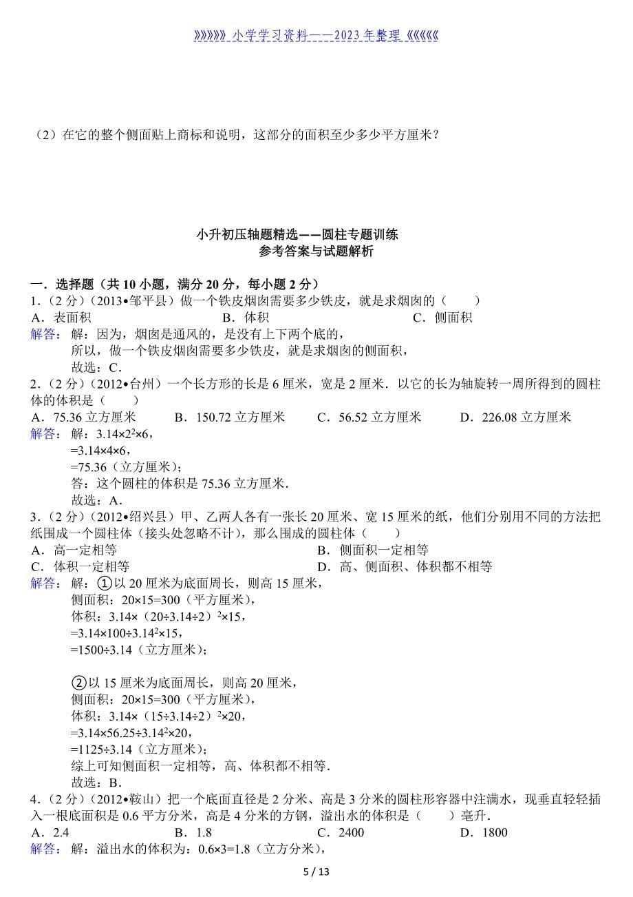 人教版小学六年级数学下册——圆柱专题训练_第5页