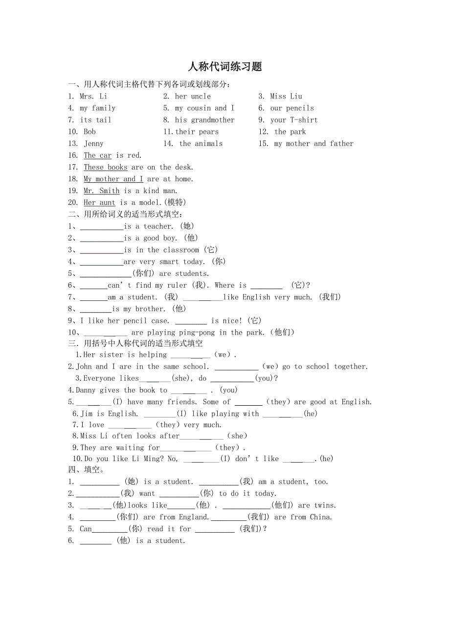七年级英语_人称代词和物主代词的专项练习题_人教新目标版2.doc_第1页