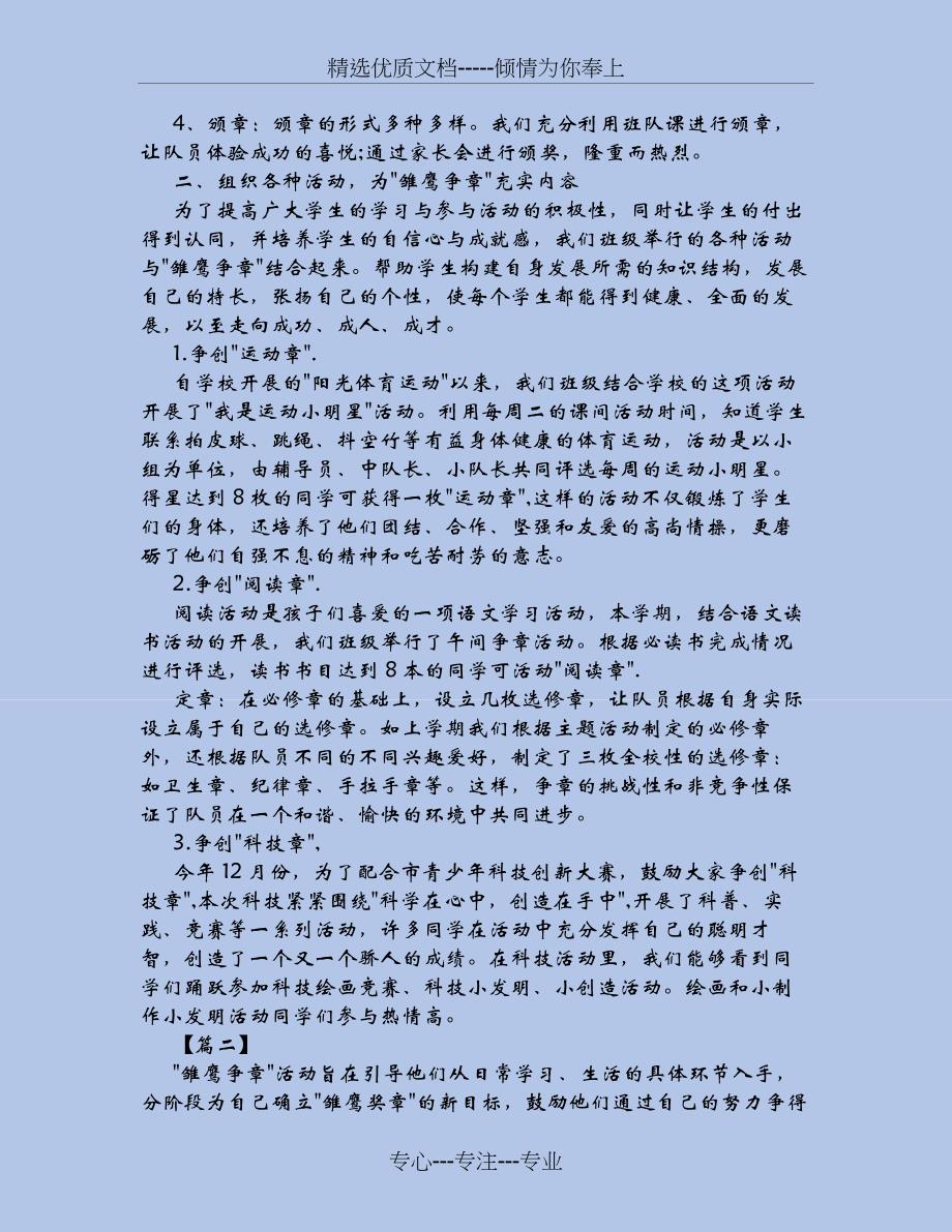 少先队雏鹰争章的活动总结_第3页