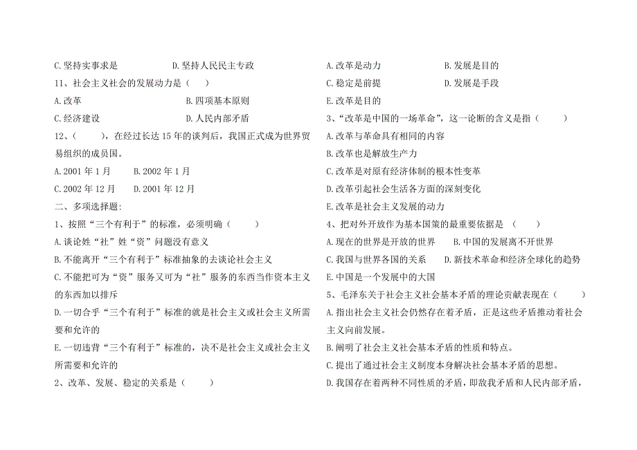 毛邓复习第7章习题_第2页