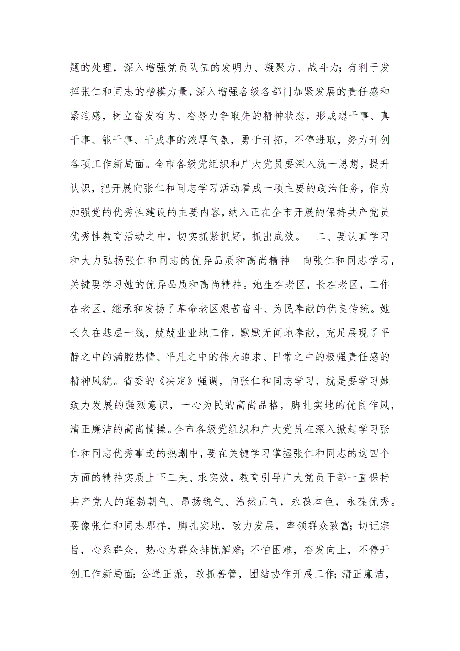 有关怎样学习张仁和同志优秀事迹的要求_第2页