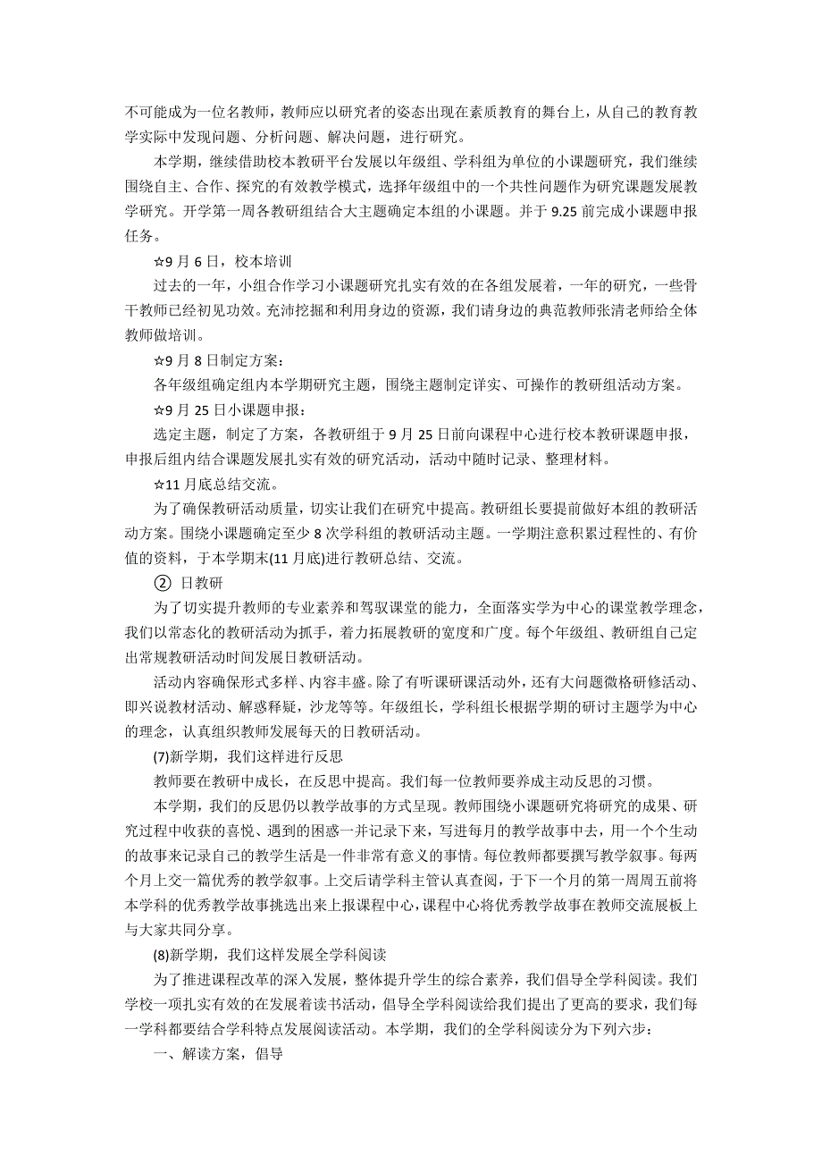 2022年最新学校工作计划3篇 学校年度工作计划2022_第3页