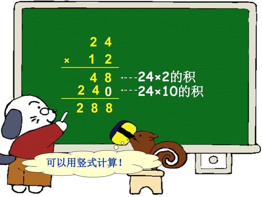 三年级数学下册两位数乘两位数不进位乘法PPT课件_第5页