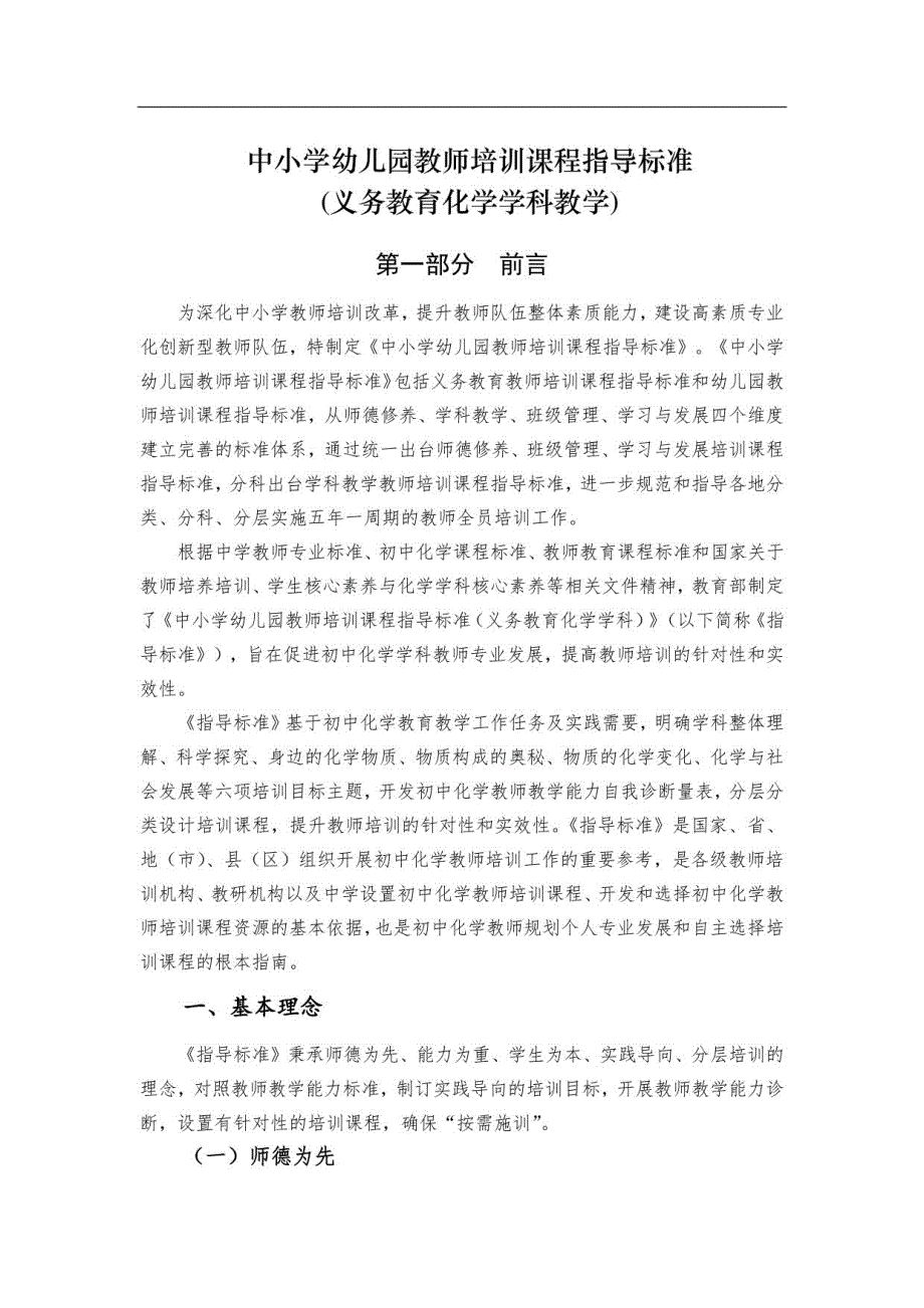 化学课程标准_第1页