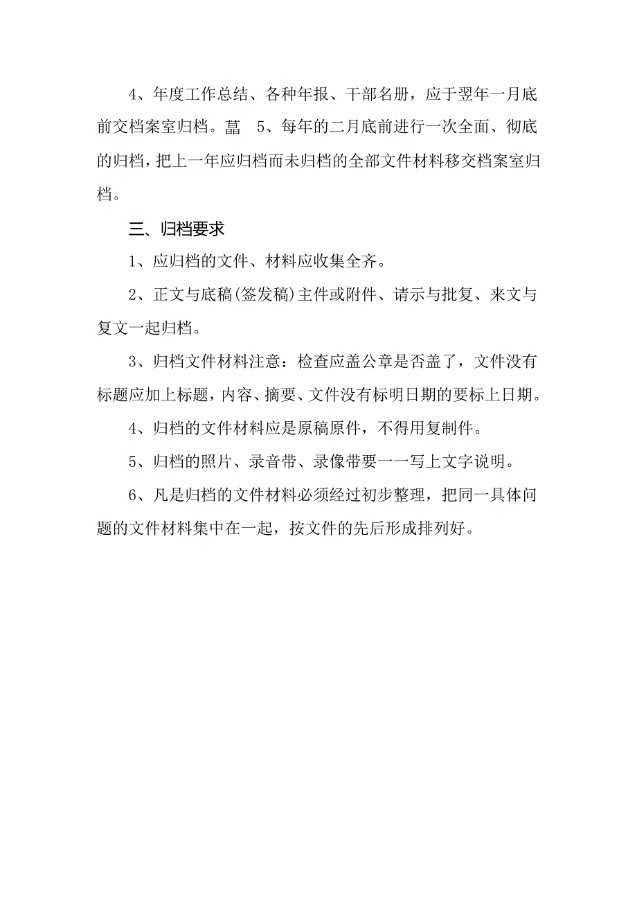 工会档案管理制度_第4页