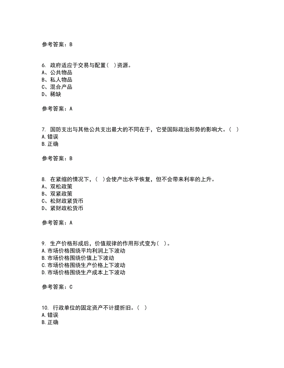 南开大学21秋《政府经济学》复习考核试题库答案参考套卷24_第2页