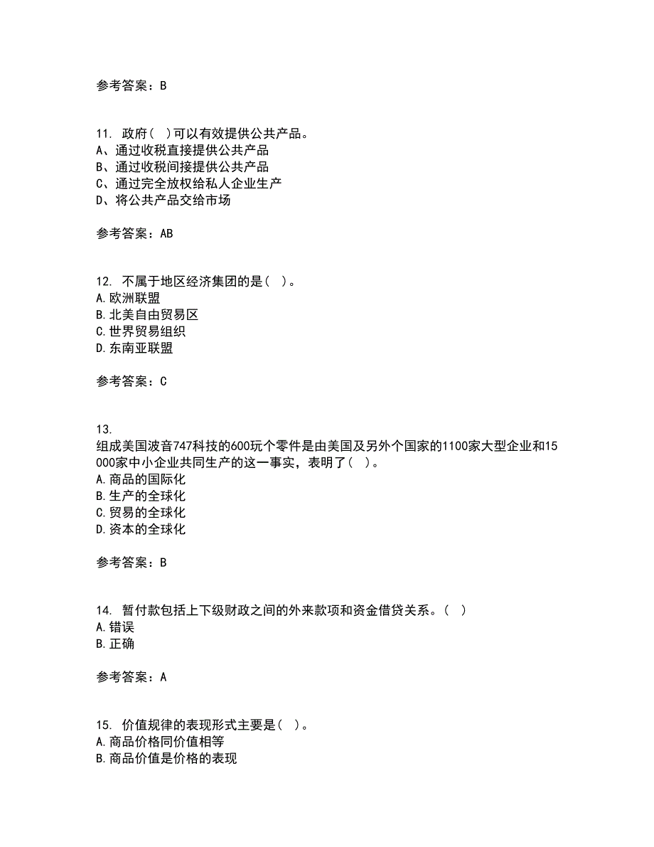 南开大学21秋《政府经济学》复习考核试题库答案参考套卷24_第3页