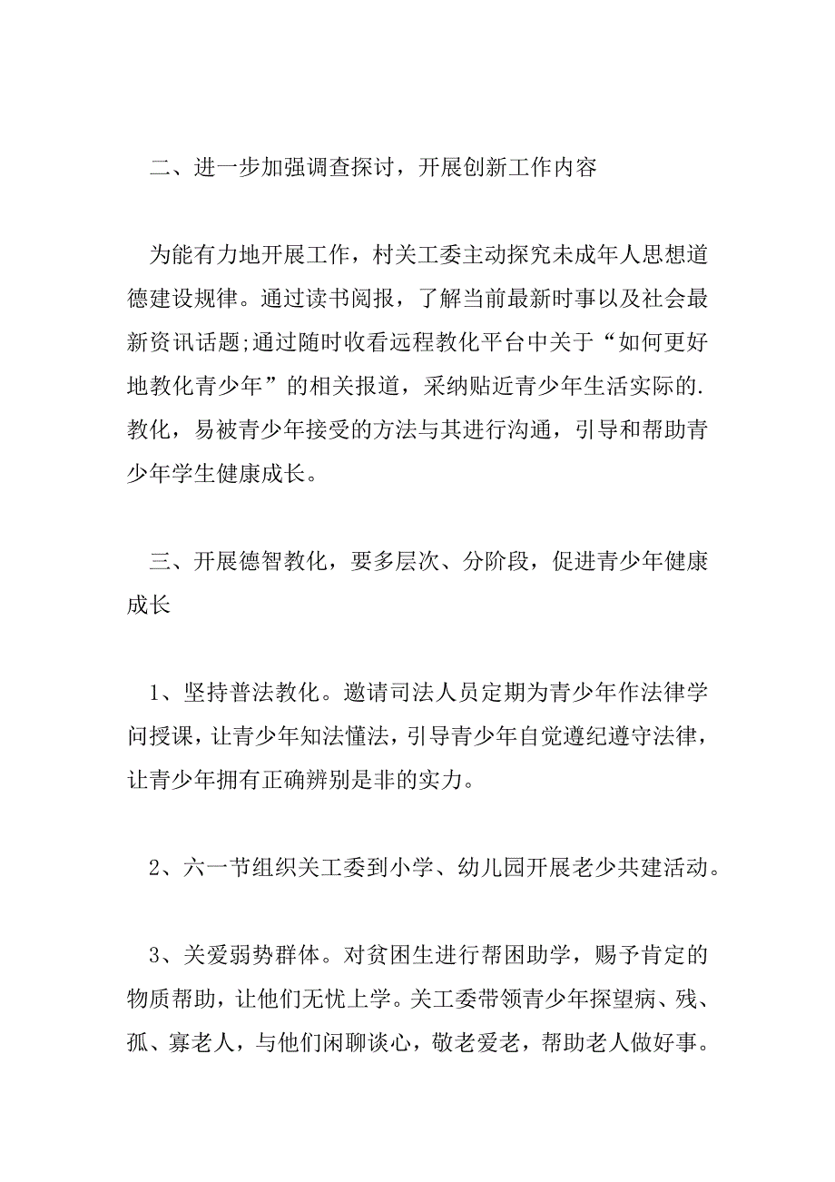 2023年群工委工作计划6篇_第2页