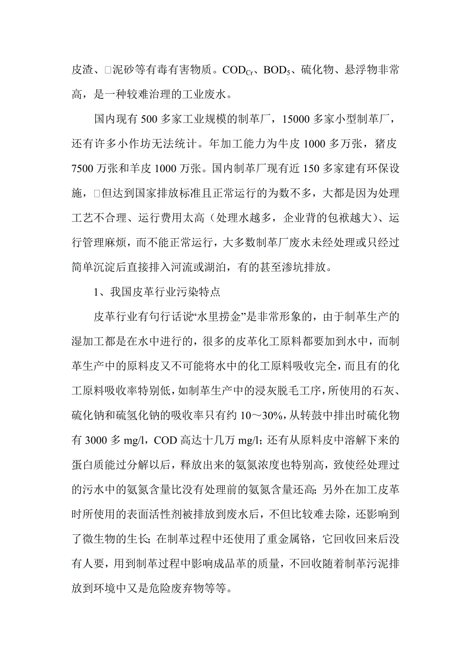 皮革废水处理方案.doc_第3页