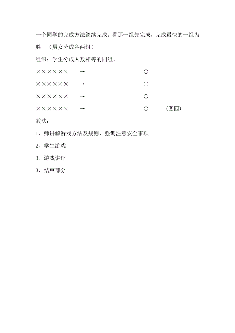 小学五年级体育课[1].doc_第4页